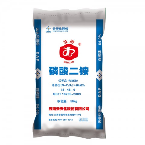 磷酸二铵/白鹇(18-46)64%/红磷工厂50kg通用(粒状)