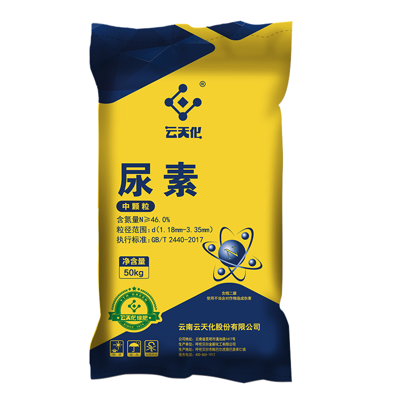 尿素/云天化n≥46.0%/金新工厂50kg通用(中颗粒)