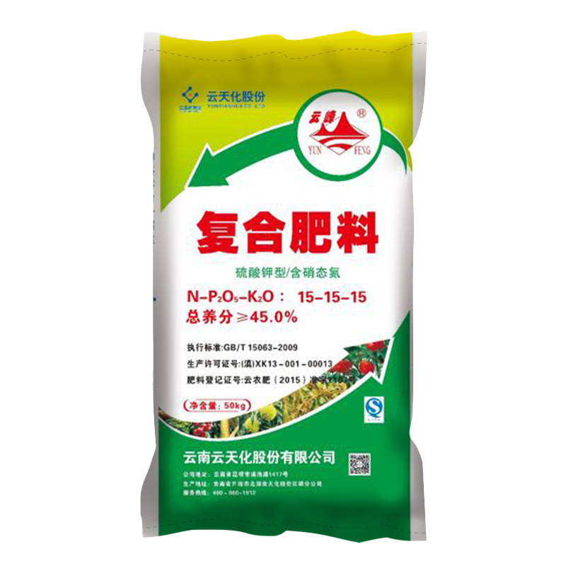 复合肥/云峰15-15-15硝硫基/红磷工厂50kg通用